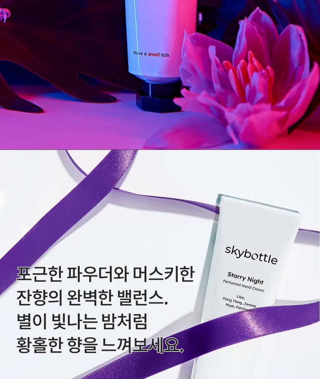 [헐랭이물개 콜라보] 스카이보틀 퍼퓸 핸드크림 50ml 6종 상세페이지 31